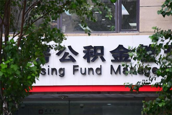 林芝公积金专业提取代办（公积金专业提取代办宿迁）